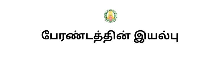 பேரண்டத்தின் இயல்பு