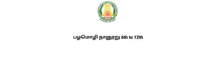 பழமொழி நானூறு 