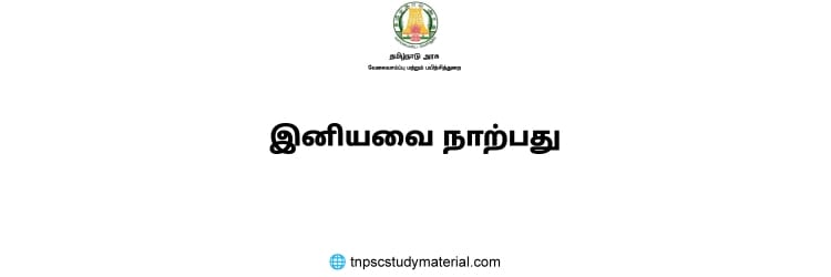Iniyavai Naarpadhu