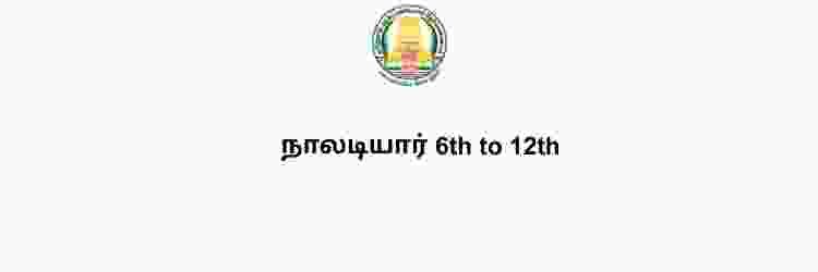 நாலடியார் 6th to 12th 