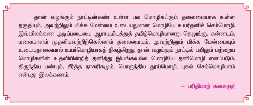 பரிதிமாற் கலைஞர்