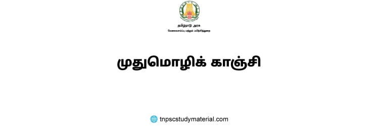 முதுமொழிக் காஞ்சி Tnpsc 2024