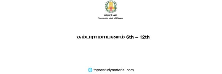 கம்பராமாயணம் tnpsc