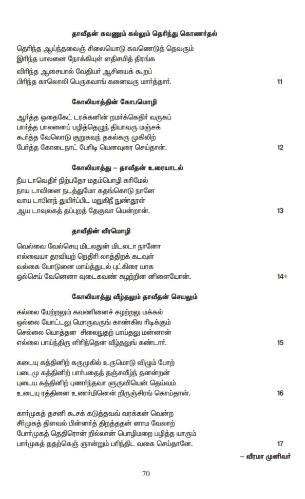 தேம்பாவணி 12th old