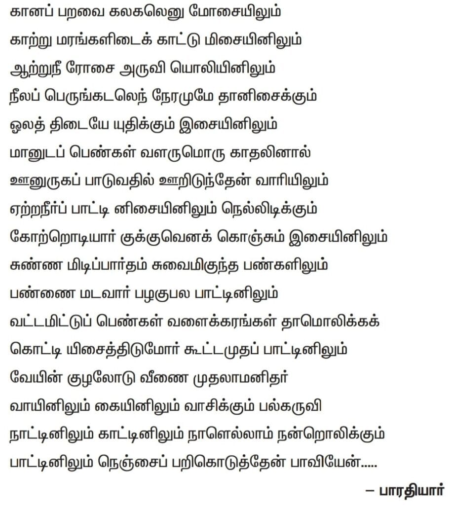 குயில் பாட்டு 11th old