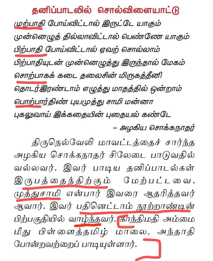அழகிய சொக்கநாதப் புலவர்