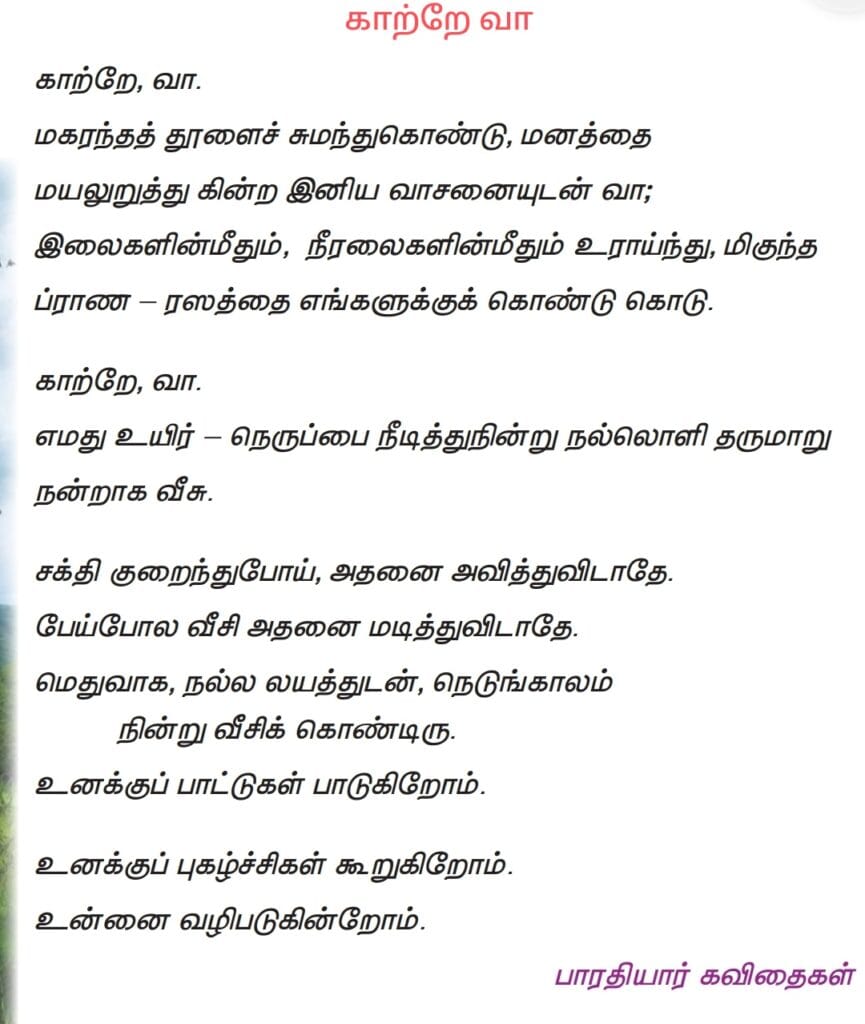 பாரதியார் 10th book