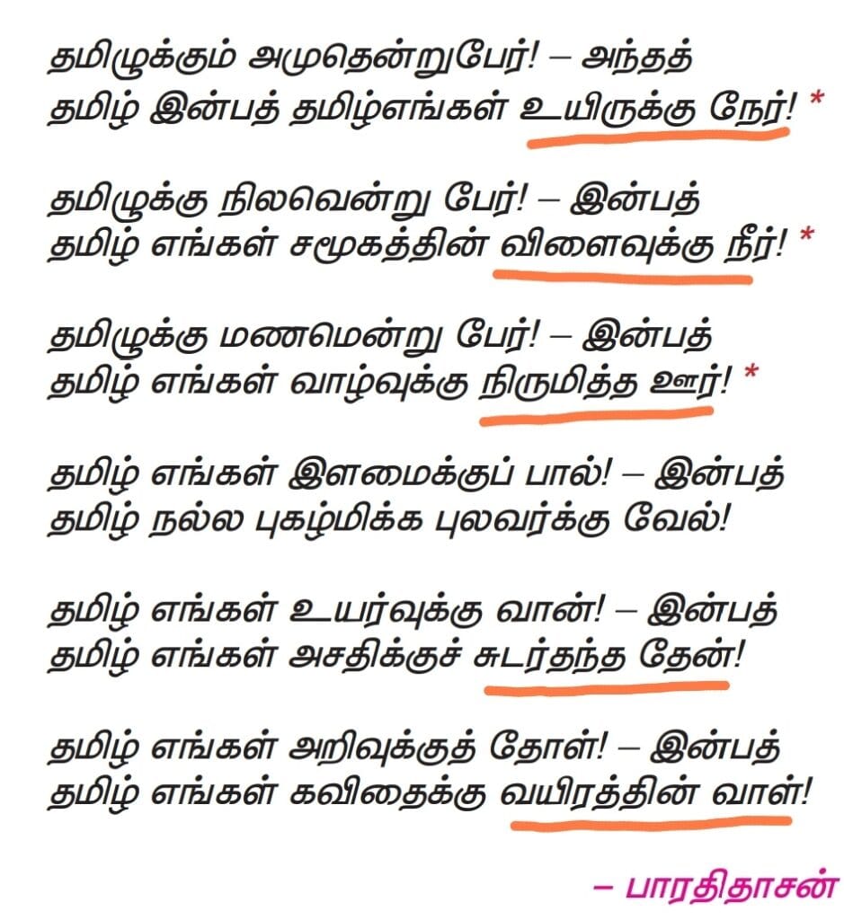 பாரதிதாசன்
