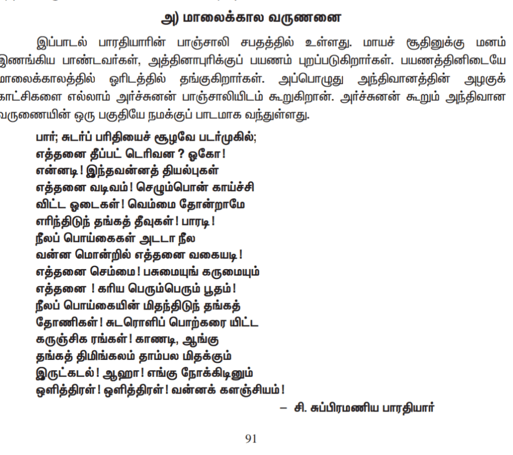 பஞ்சாலி சபதம் 10th old book