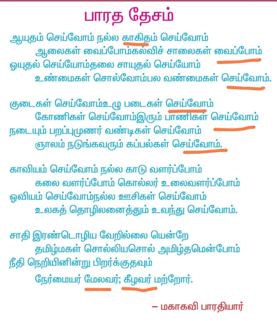 பாரதியார் 6th old book