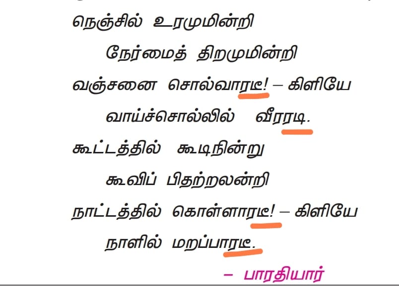பாரதியார் 7 term 1