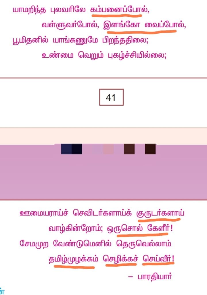 பாரதியார் 7th term 3 old book