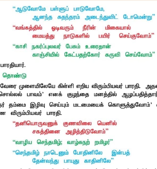 பாரதியார் 10th old book