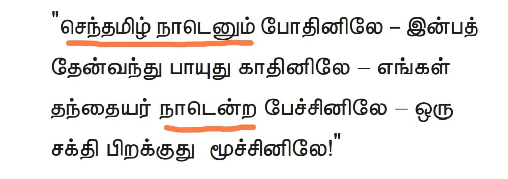 செந்தமிழ் நாடெனும் போதிநிலே