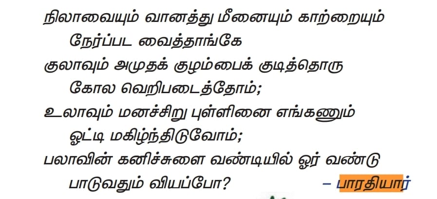 நிலவையும் வானத்து