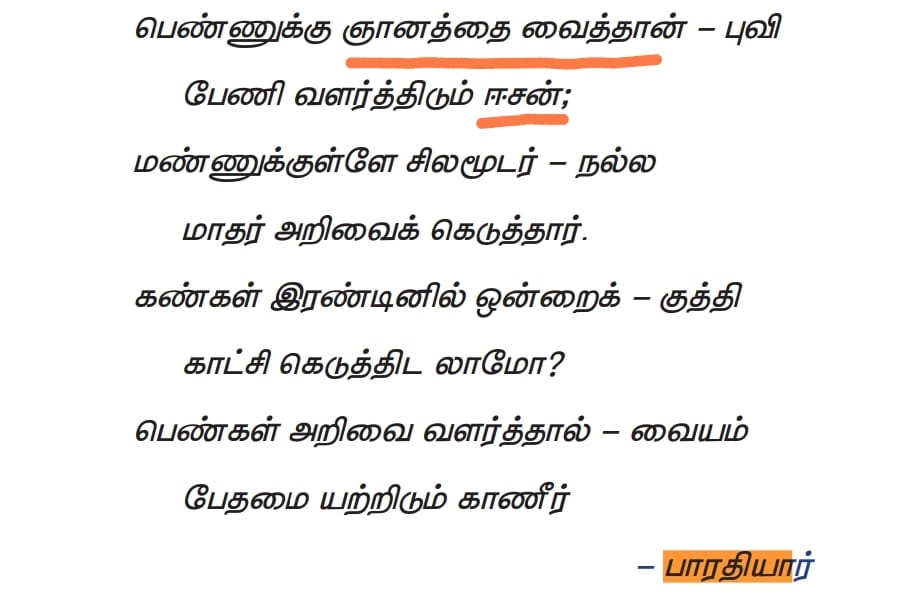 பெண்ணுக்கு ஞானத்தை வைத்தான் புவி