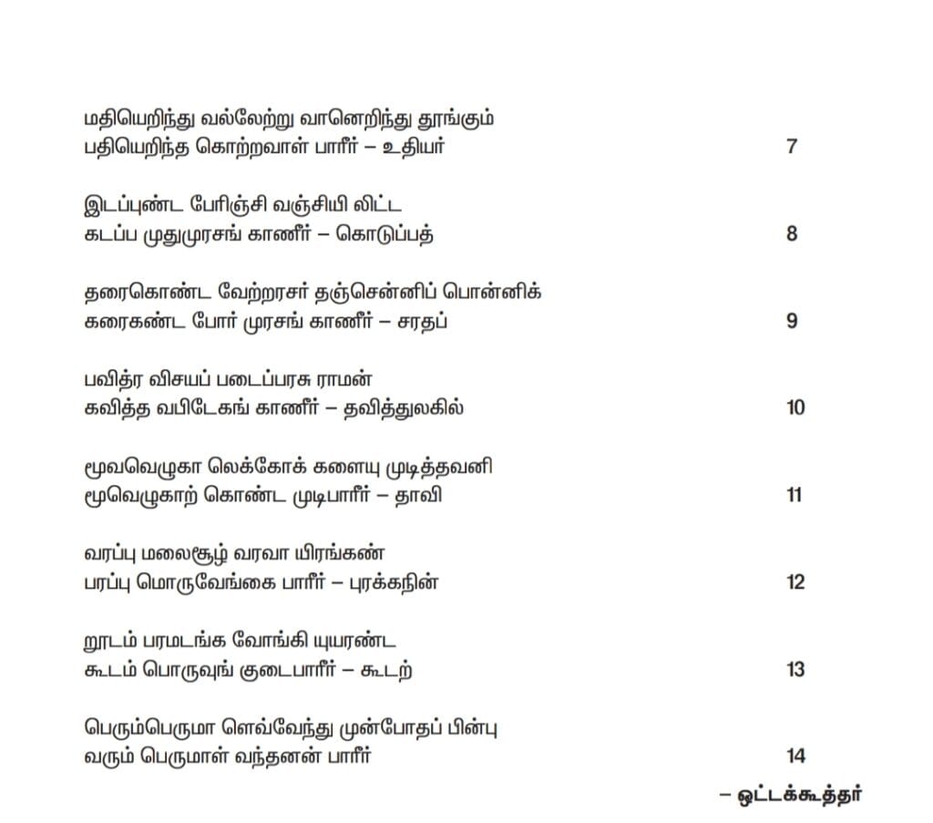 இராசராச சோழனுலா 12th tamil old book