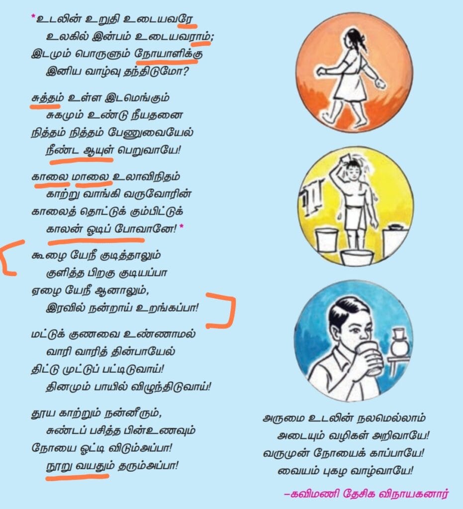 கவிமணி தேசிக விநாயகனார் 8th new book