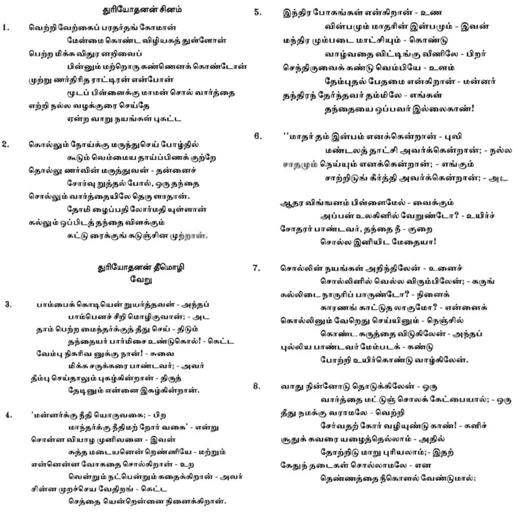 பஞ்சாலி சபதம் tamil old 12th advance