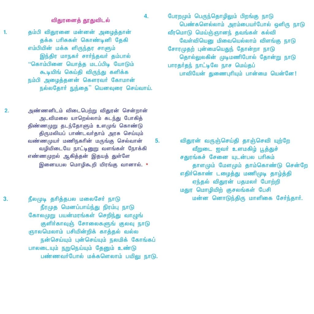 பாஞ்சாலி சபதம்