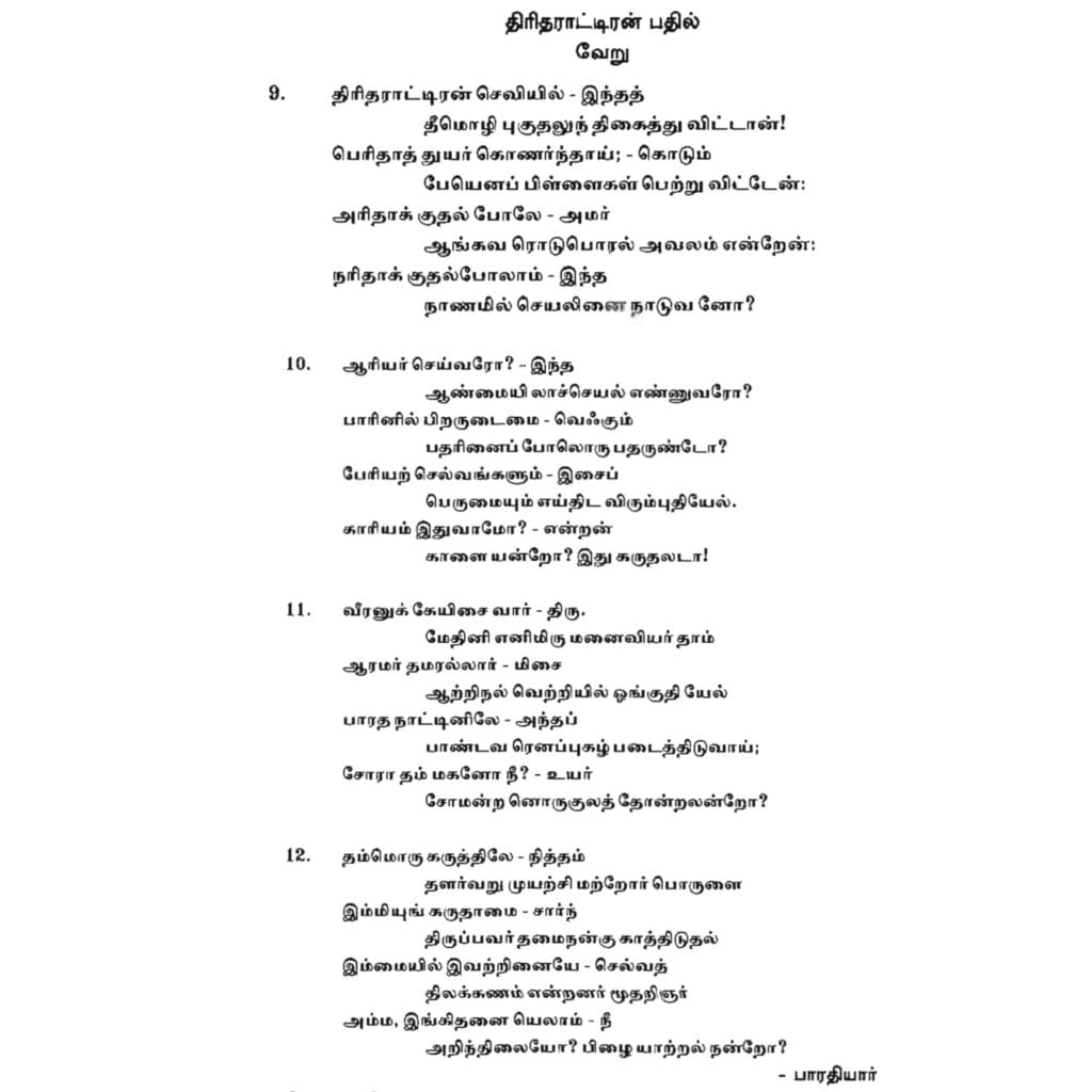 பாஞ்சாலி சபதம் 11th old advance tamil book