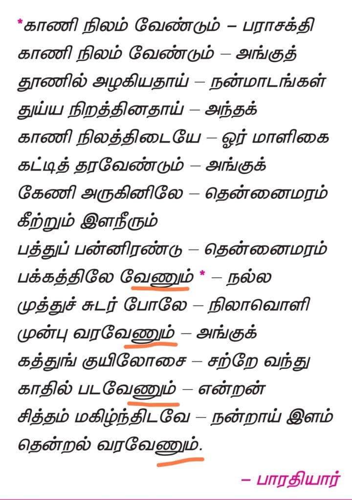 பாரதியார் 6th book