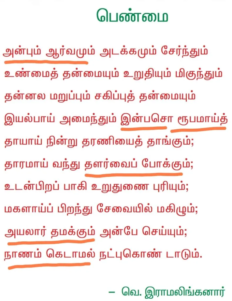 பெண்மை – நாமக்கல் கவிஞர்