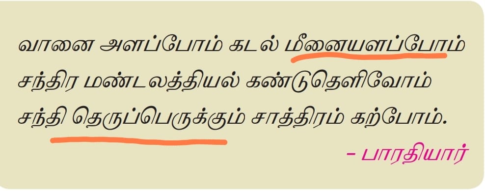 வானை அளப்போம்