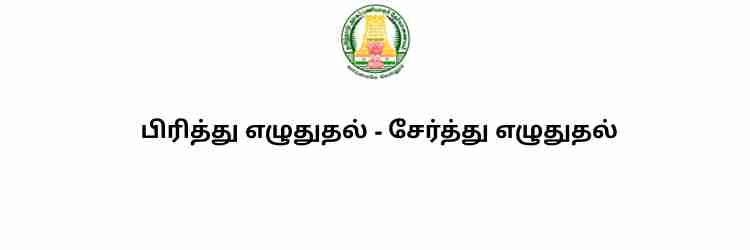 pirithu ezhuthuthal serthu ezhuthuthal 6th to 12th full notes for tnpsc tamil