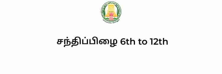 சந்திப்பிழை 6th to 12th full notes tnpsc tamil