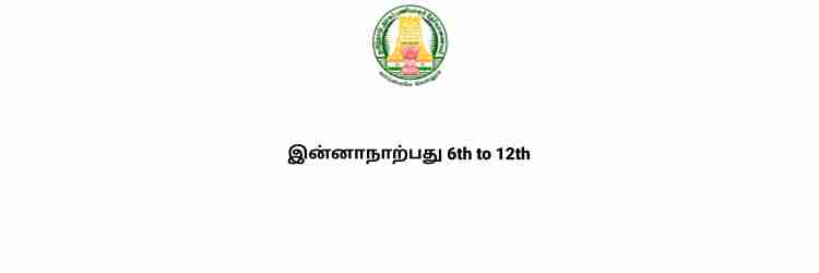 இன்னாநாற்பது 6th to 12th full notes tnpsc tamil